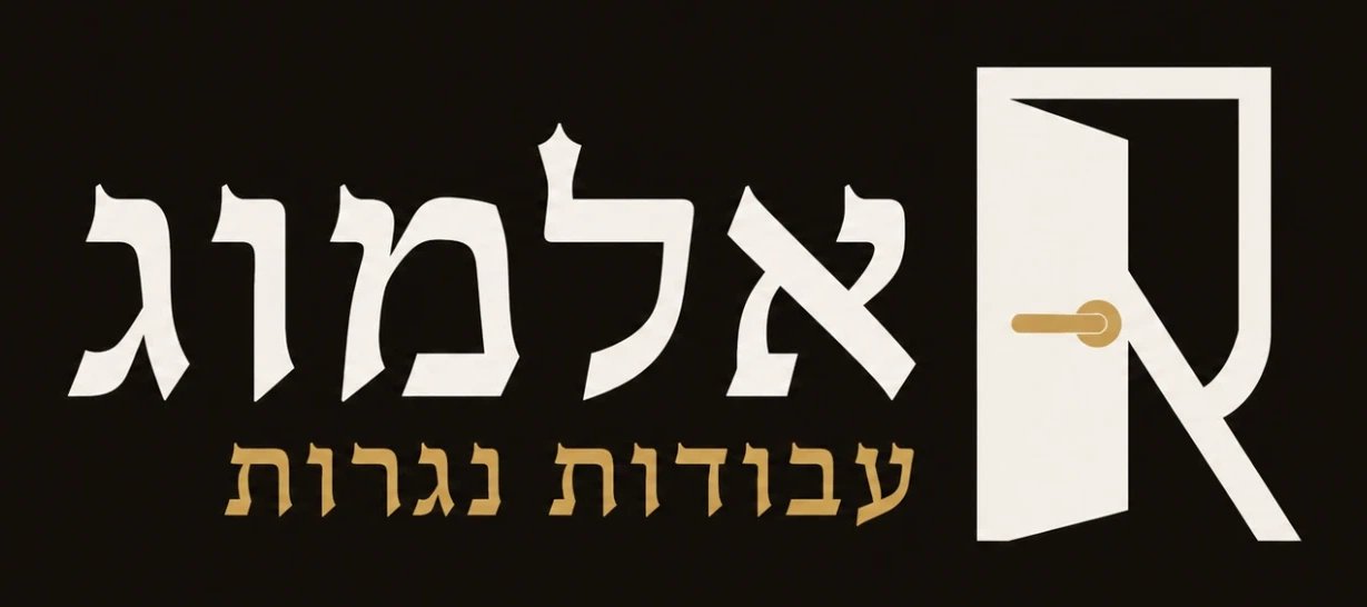 אלמוג — עבודות נגרות
